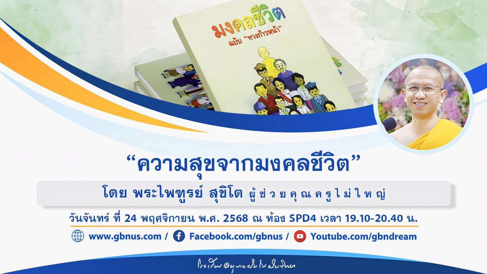 อนุบาลฝันในฝันวิทยา