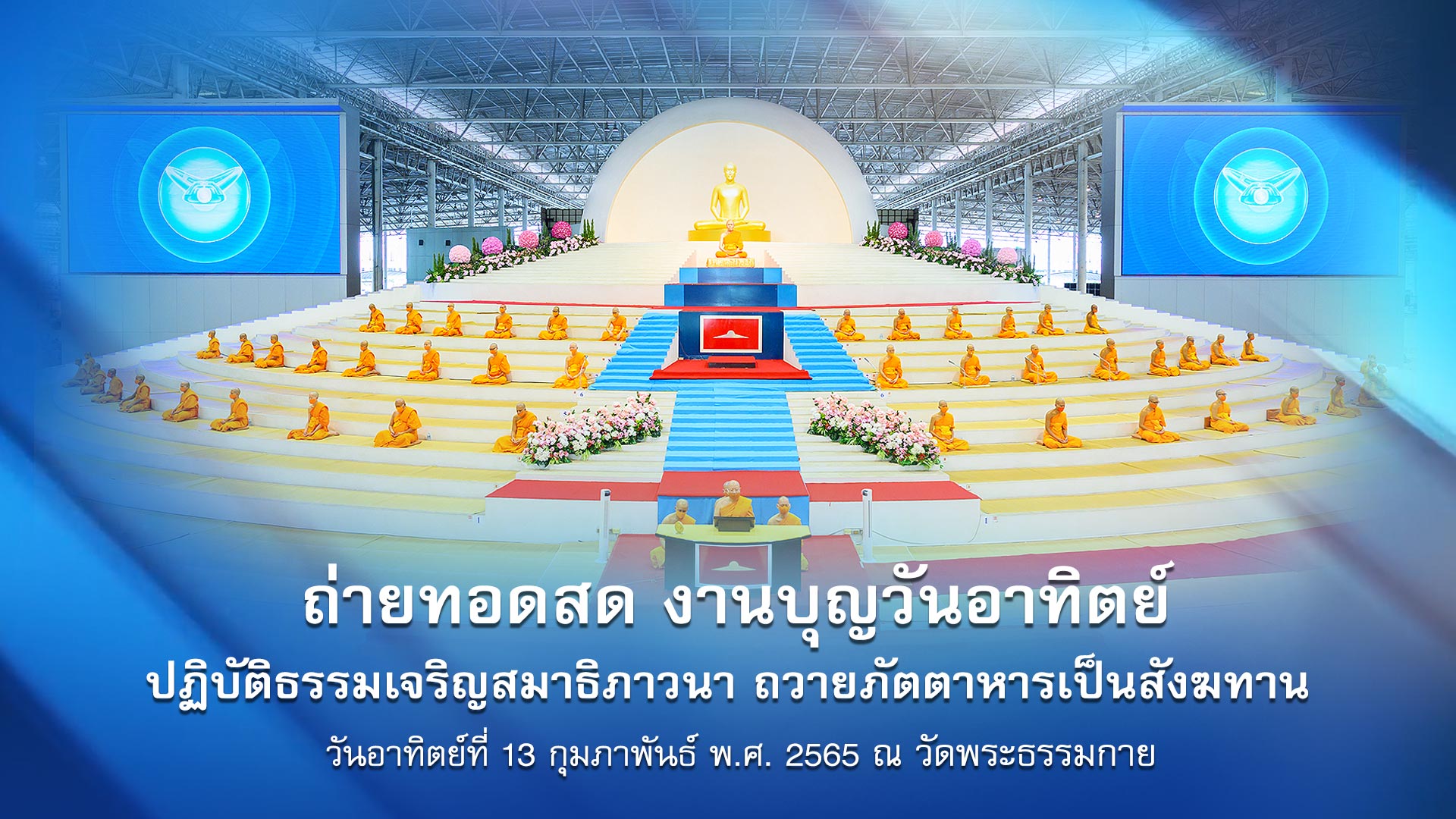 งานบุญวันอาทิตย์ online