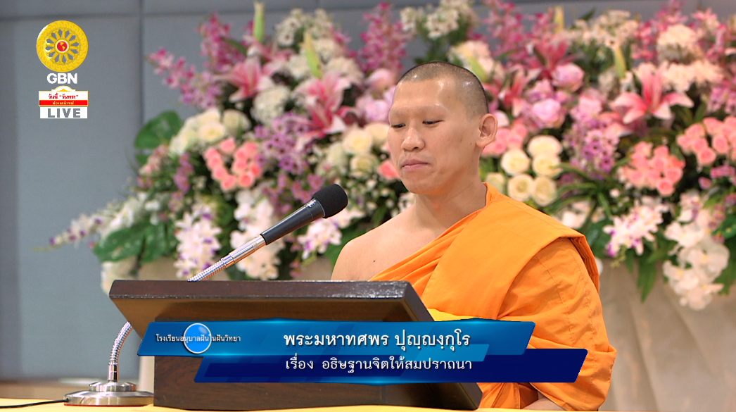 อนุบาลฝันในฝันวิทยา