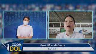 ZOOM IDOL คุณรักษณาสินี ธราพีระไพศาล 640728