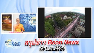 Boon news	