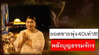 พลังบุญธรรมจักร Season 2