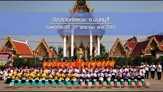 ธรรมยาตราปีที่7