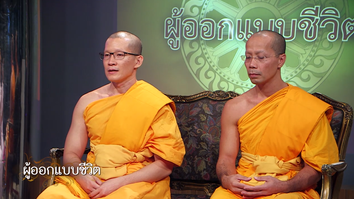 ผู้ออกแบบชีวิต	