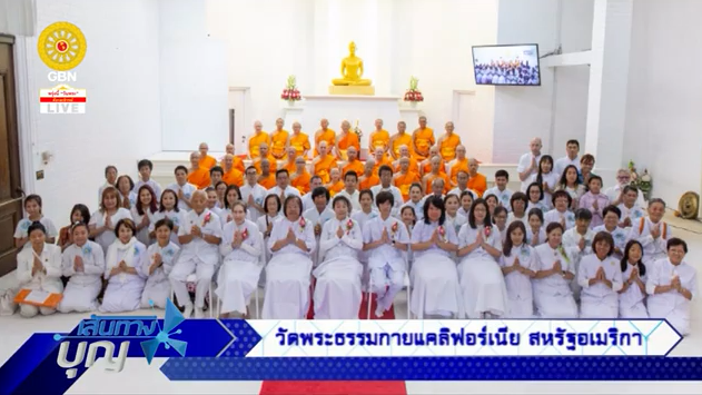 เส้นทางบุญ