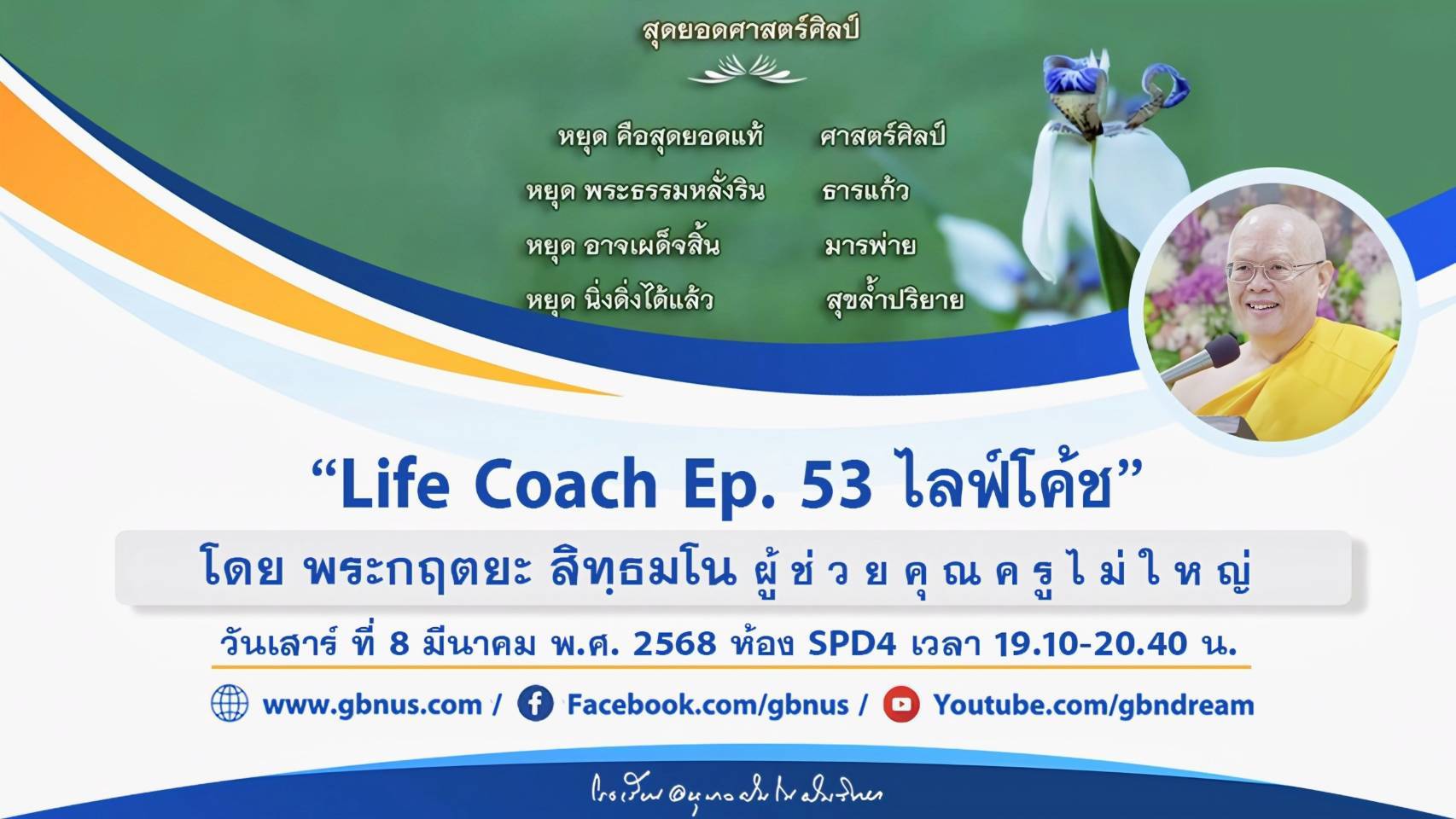 อนุบาลฝันในฝันวิทยา	