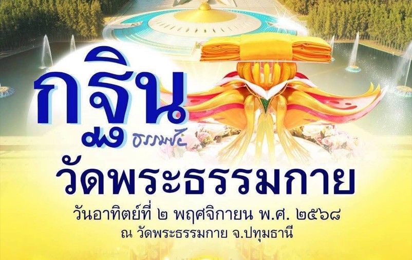 งานบุญวันอาทิตย์ ต้นเดือน