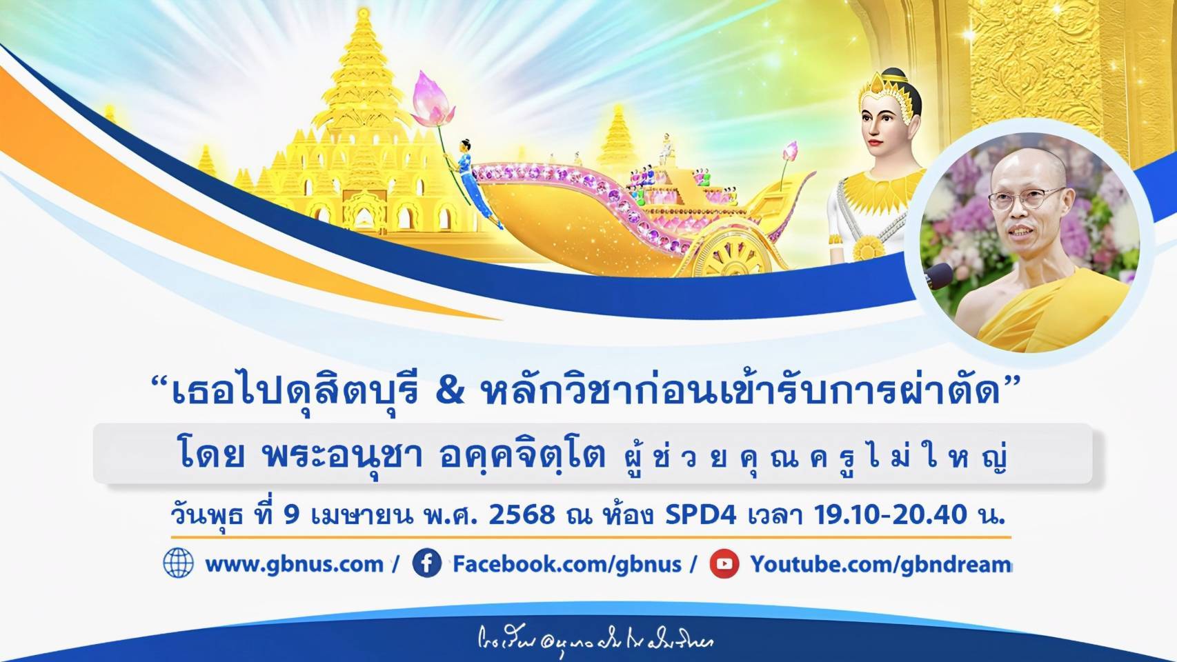 อนุบาลฝันในฝันวิทยา