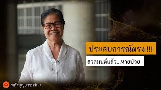 พลังบุญธรรมจักร