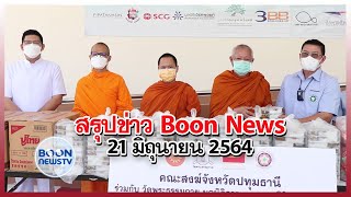 Boon news