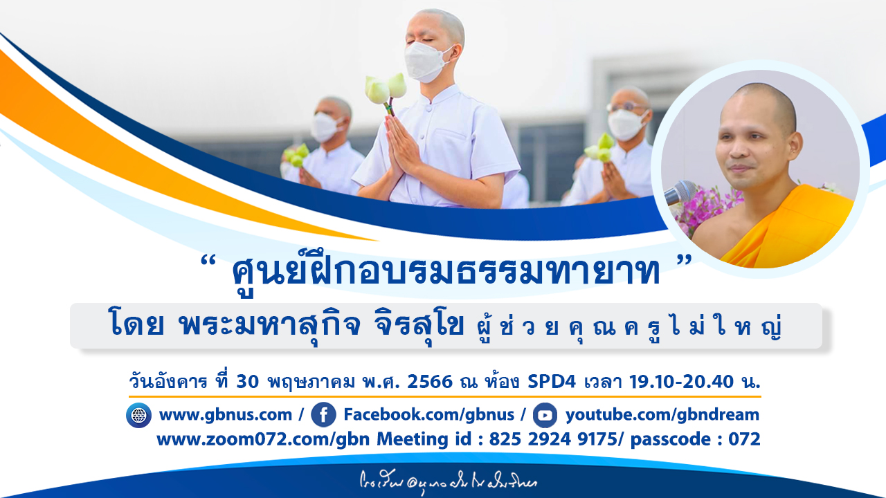อนุบาลฝันในฝันวิทยา	