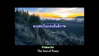 ดวงตะวันแห่งสันติภาพ (Ver.Eng)