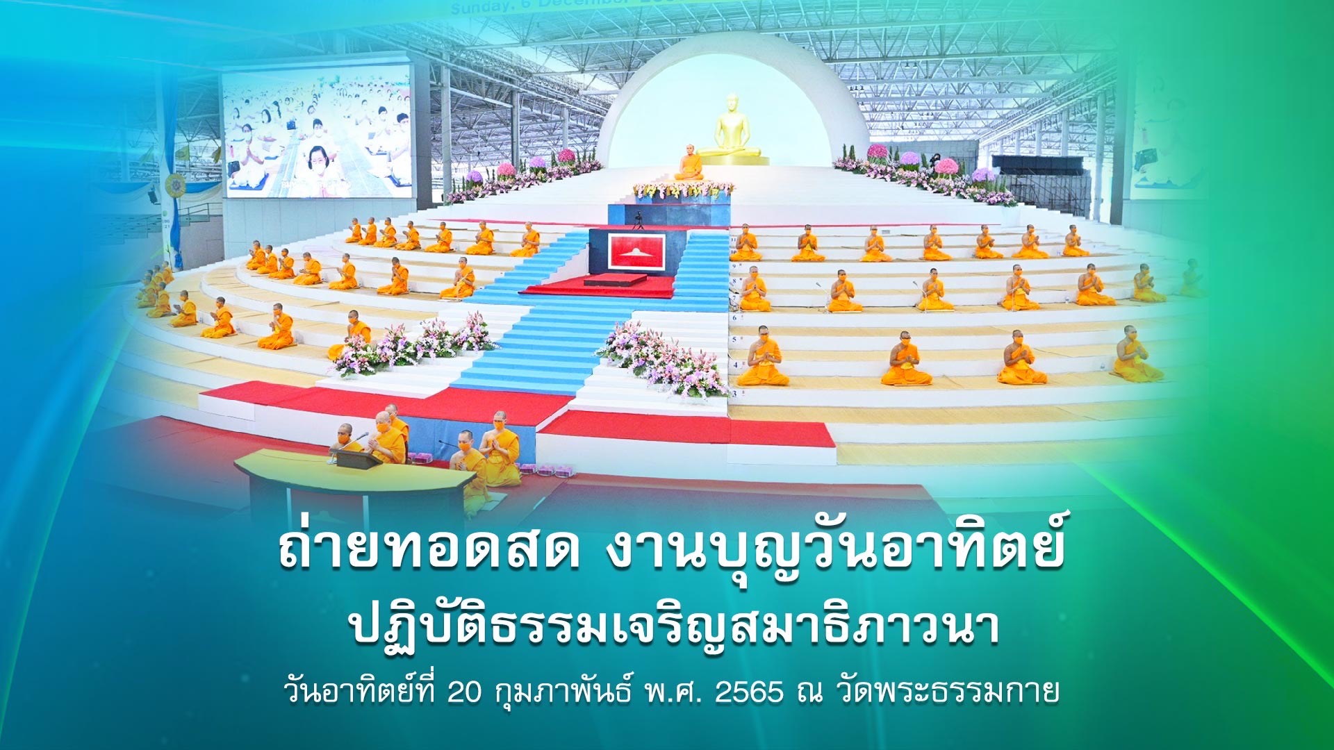 งานบุญวันอาทิตย์ online