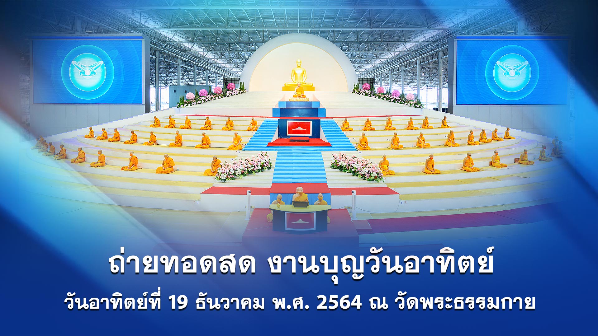 งานบุญวันอาทิตย์ online