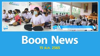 Boon news