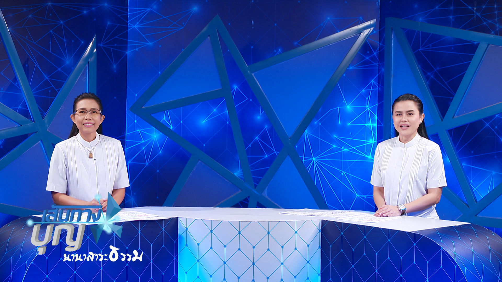 เส้นทางบุญ