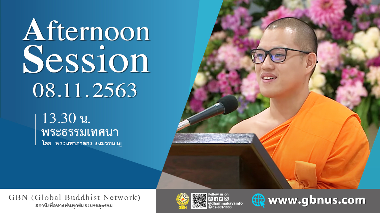 พระธรรมเทศนา งานบุญวันอาทิตย์