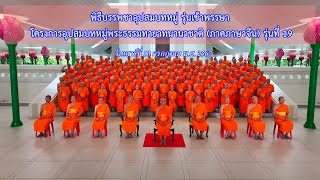 MV พิธีบรรพชาอุปสมบทหมู่ โครงการอุปสมบทหมู่พระธรรมทายาทนานาชาติ (ภาคภาษาจีน) รุ่นที่ 19 | จ.ปทุมธานี