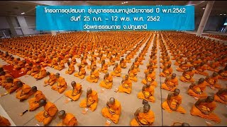 กิจกรรมในโครงการอุปสมบทหมู่ 5,555 รูป รุ่นบูชาธรรมมหาปูชนียาจารย์