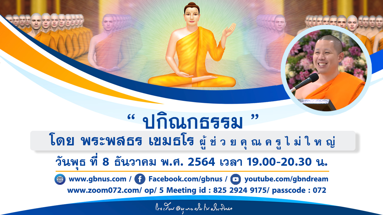อนุบาลฝันในฝันวิทยา