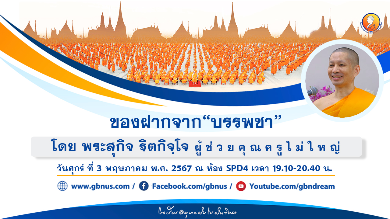 อนุบาลฝันในฝันวิทยา	