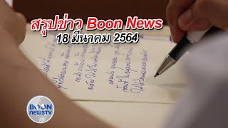 Boon news	