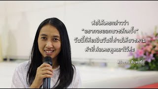 Ep.5 ความในใจของผู้ปกครองและนาคธรรมทายาท รุ่นบูชาธรรมมหาปูชนียาจารย์ พ.ศ. 2563