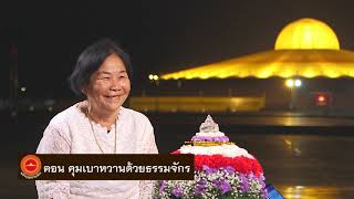 พลังบุญธรรมจักร Season 2