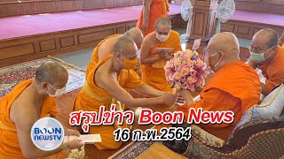 Boon news	