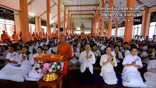 ธรรมยาตราเส้นทางพระผู้ปราบมารปีที่ 8