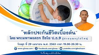 อนุบาลฝันในฝันวิทยา