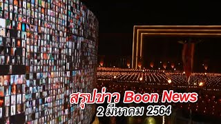 Boon news