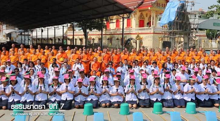 ธรรมยาตราปีที่ 7