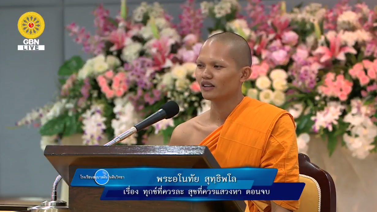 อนุบาลฝันในฝันวิทยา	