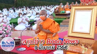 Boon news