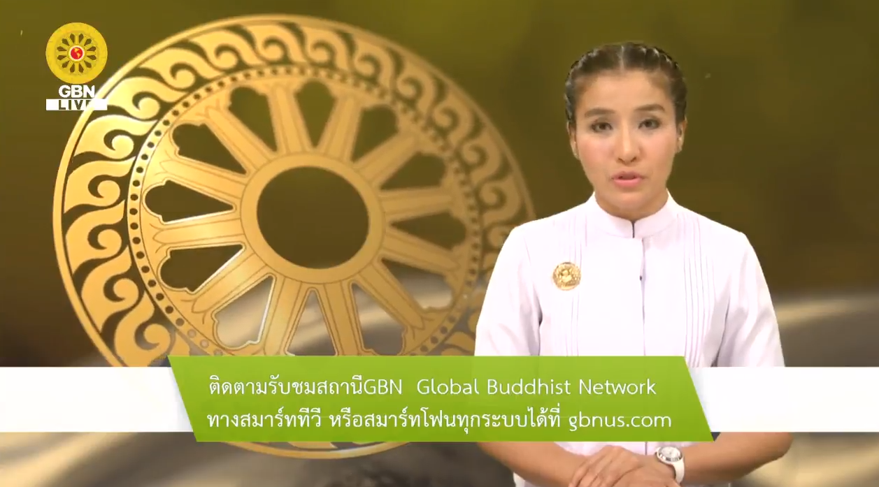สวดธรรมจักร 585 ล้านจบ พบสุขเห็นธรรม