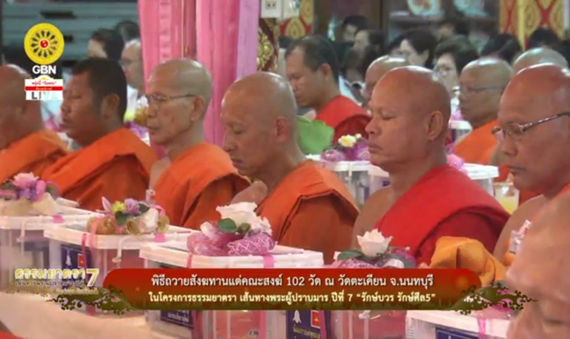 ธรรมยาตรา เส้นทางพระผู้ปราบมาร ปีที่7