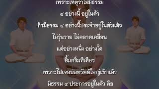 คติธรรมพระมงคลเทพมุนี