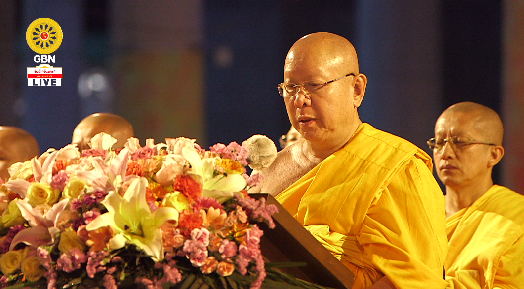 พิธีฉลองชัย สวดธรรมจักร  1,180,000,000 จบ