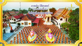 ภาพประวัติศาสตร์ ณ​ วัดโบสถ์(บน)บางคูเวียง #ธรรมยาตราปีที่12 | 16 ม ค 67