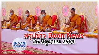 Boon news