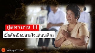 พลังบุญธรรมจักร