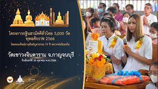  อาคาร 80 ปีหลวงพ่อธัมมชโย 