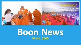 Boon news