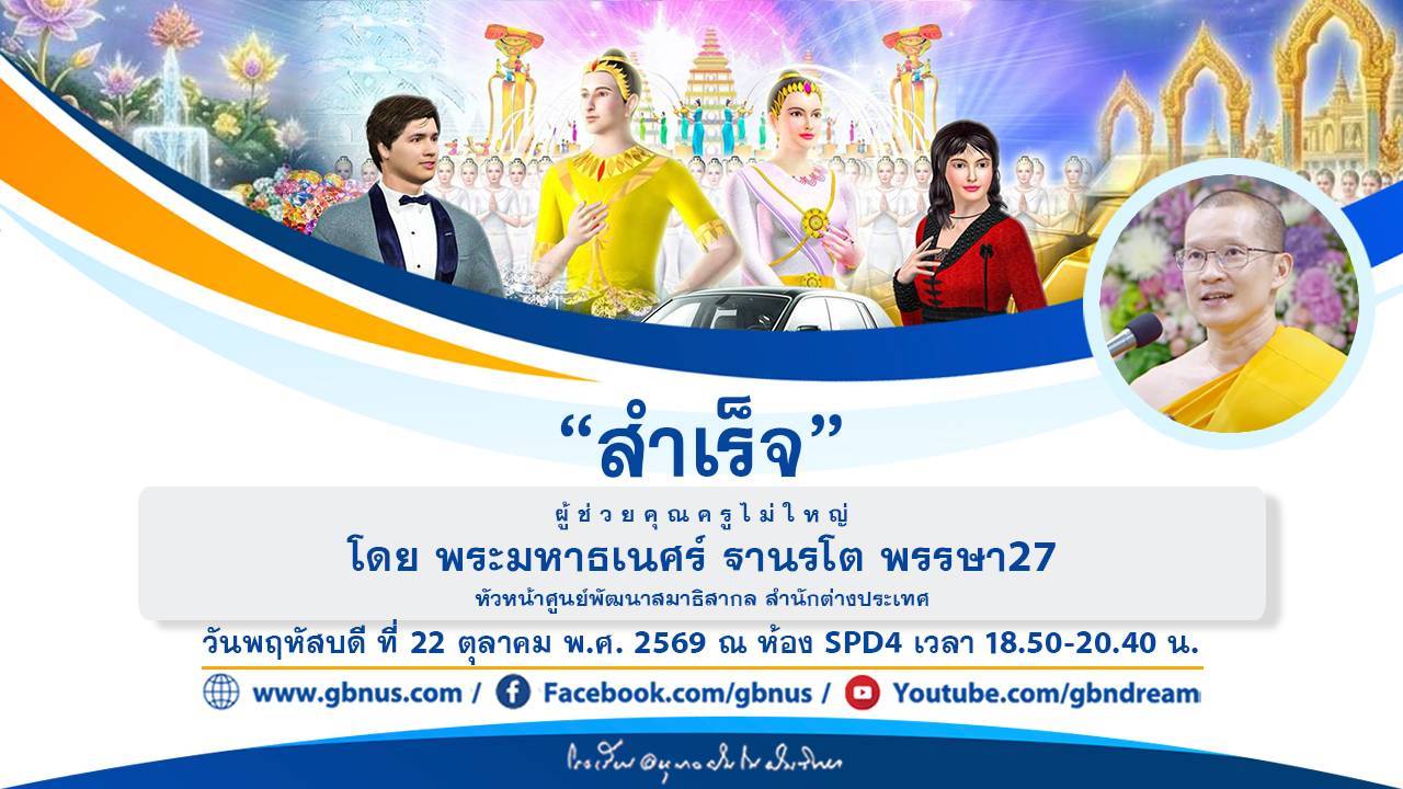 อนุบาลฝันในฝันวิทยา