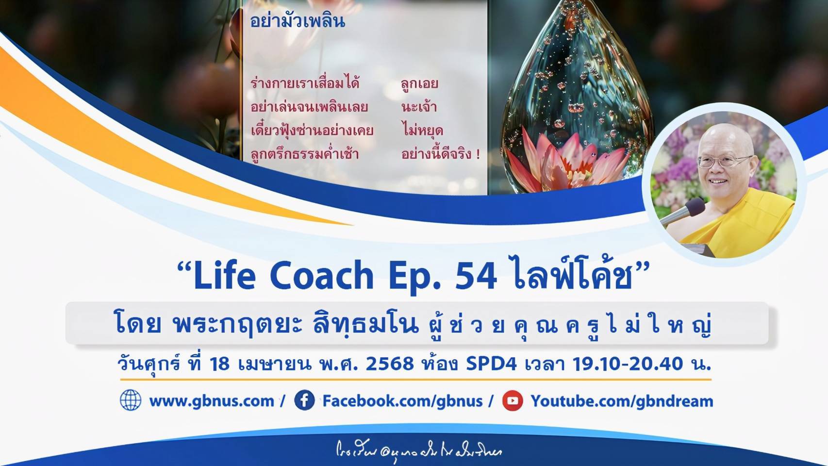 	อนุบาลฝันในฝันวิทยา 