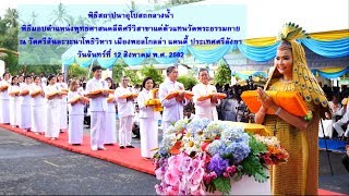 พิธีสถาปนาอุโบสถกลางน้ำ พิธีมอบตำแหน่งพุทธศาสนคลีติศรีวิสาขาแด่ตัวแทนวัดพระธรรมกาย V.ภาษาไทย