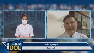 Zoom Idol คุณอุทัย คูตระกูล 640709