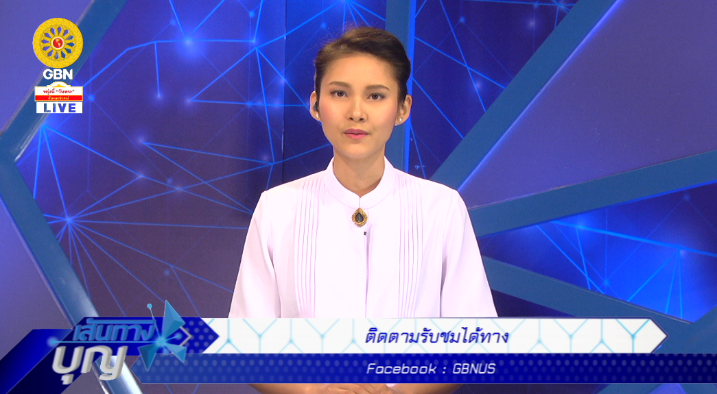 เส้นทางบุญ