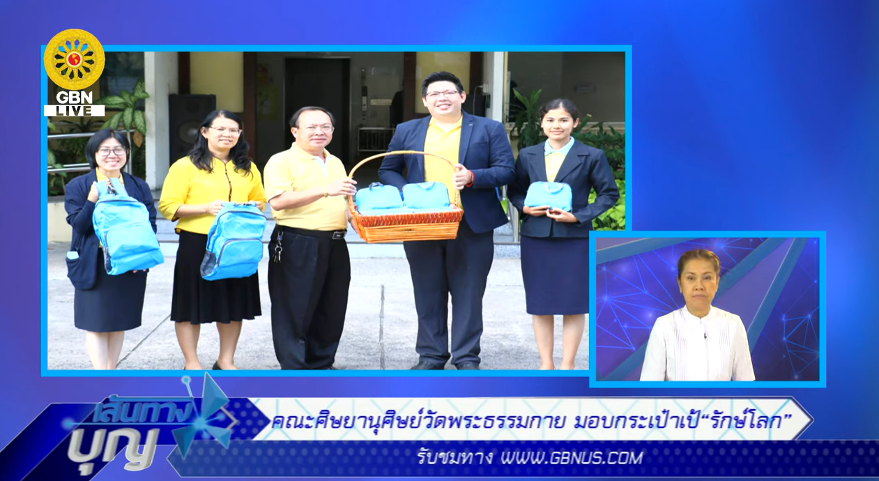 เส้นทางบุญ
